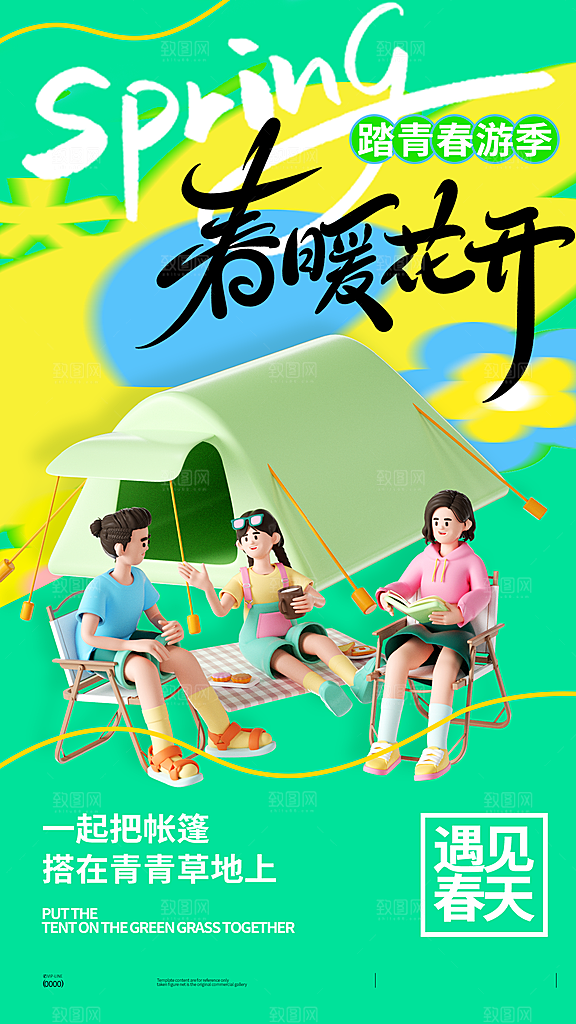 春天春季简约户外赏花踏春海报