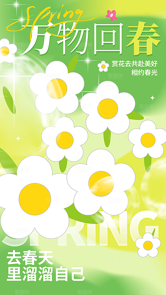 春天春季你好花朵简约海报