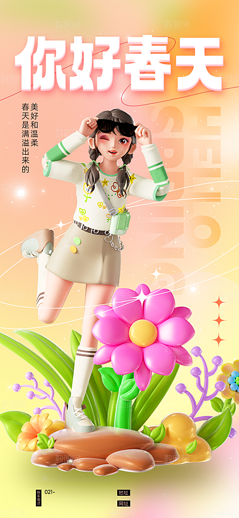 春天春季你好花朵简约海报