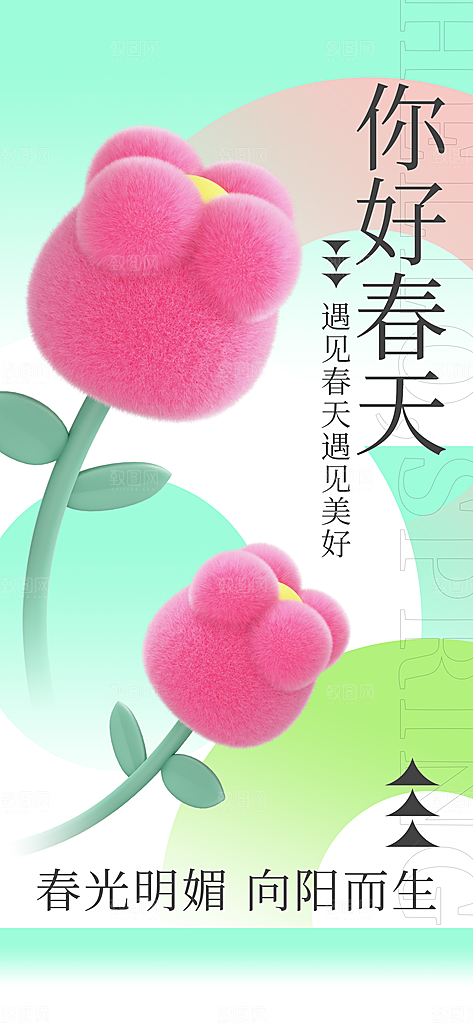 春天春季你好花朵简约海报