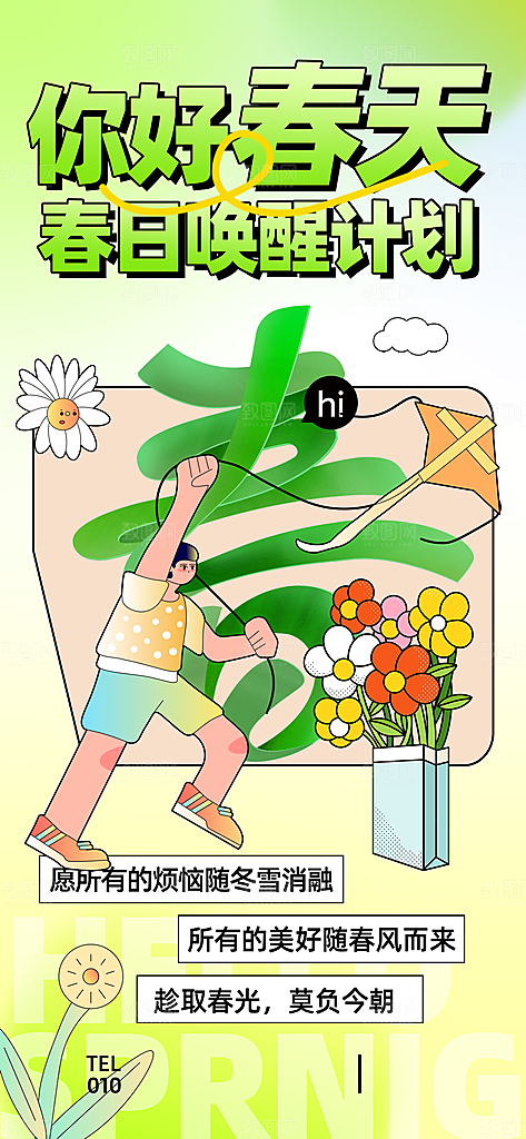 春天春季你好花朵简约海报