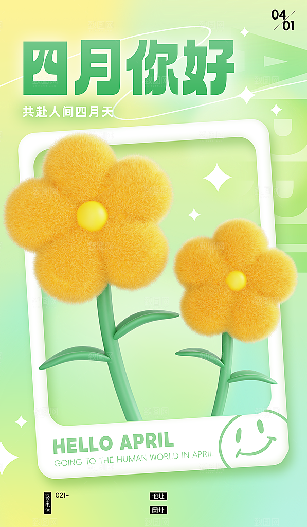 春天春季你好花朵简约海报