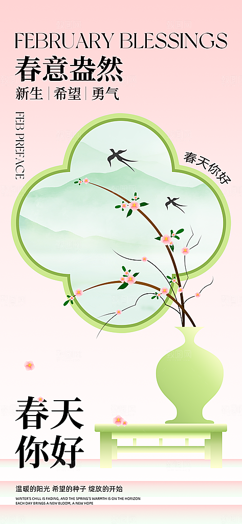 春天春季你好花朵简约海报