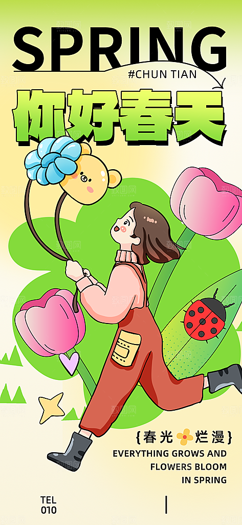 春天春季你好花朵简约海报