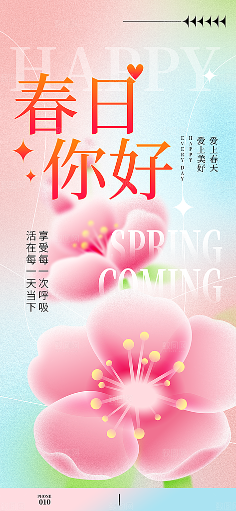 春天春季你好花朵简约海报