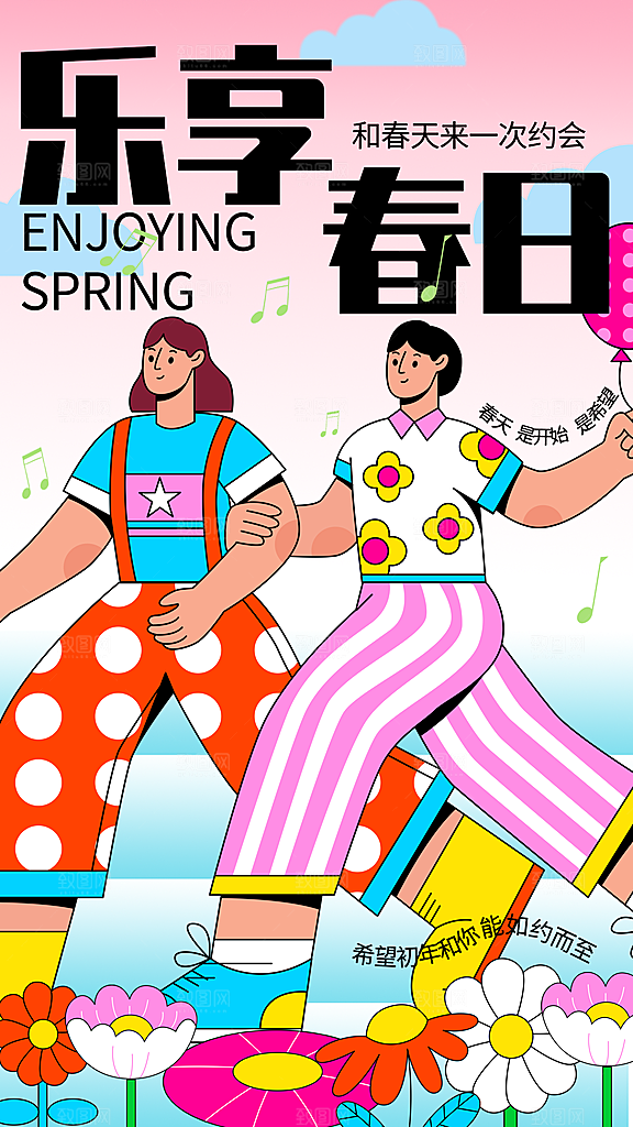 春天春季你好花朵简约海报