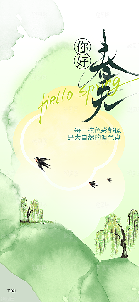 春天春季你好花朵简约海报