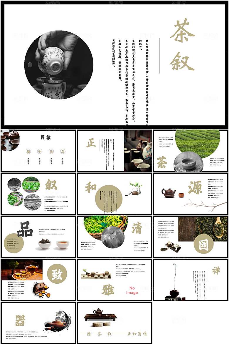 茶文化知识宣传PPT模板