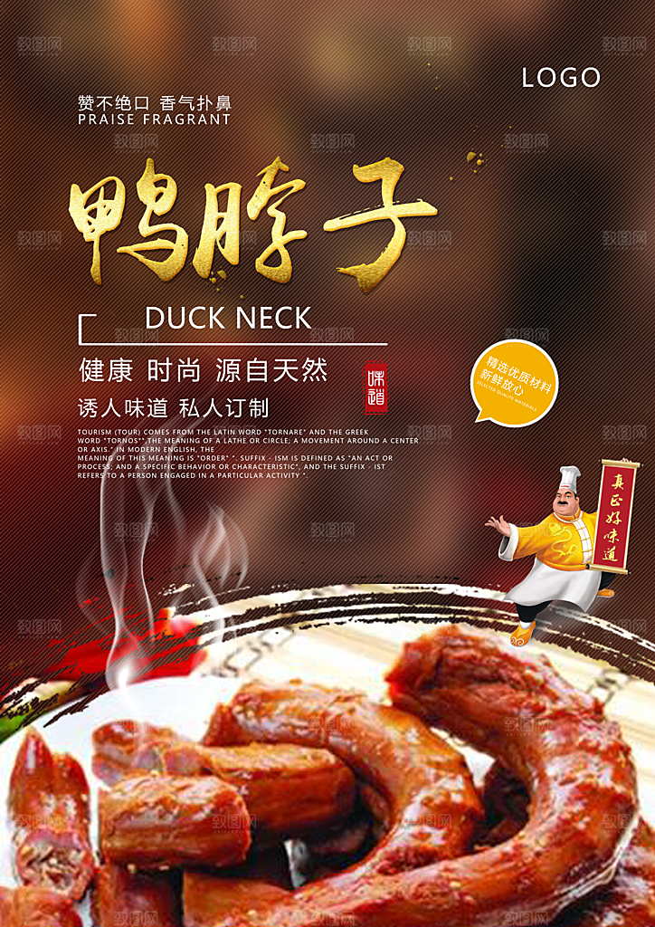 鸭脖宣传海报广告设计素材