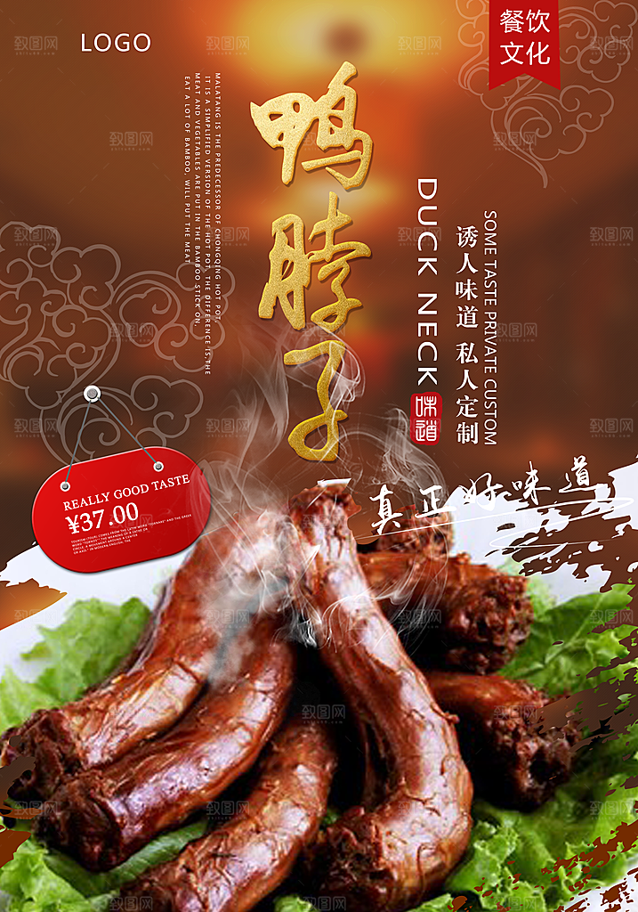 鸭脖宣传海报广告设计素材