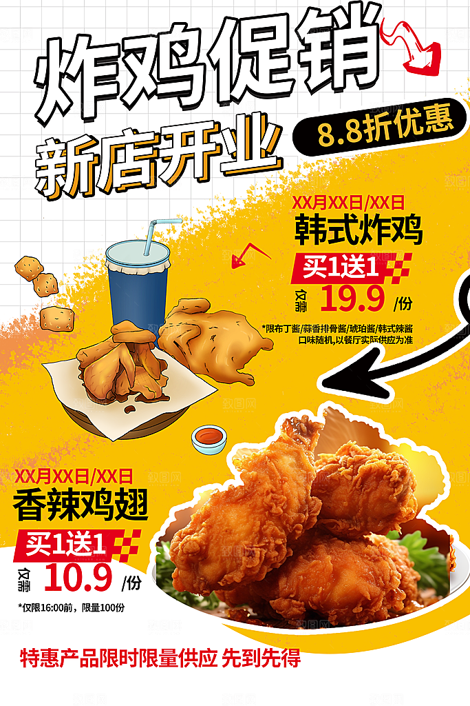 美味炸鸡促销宣传海报设计