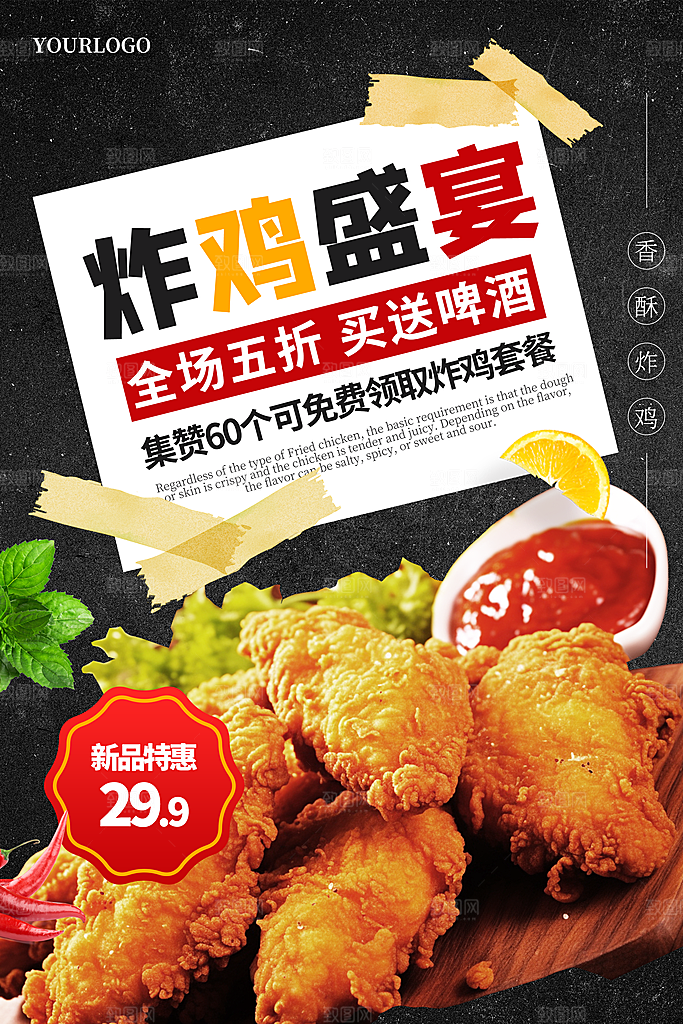 美味炸鸡促销宣传海报设计