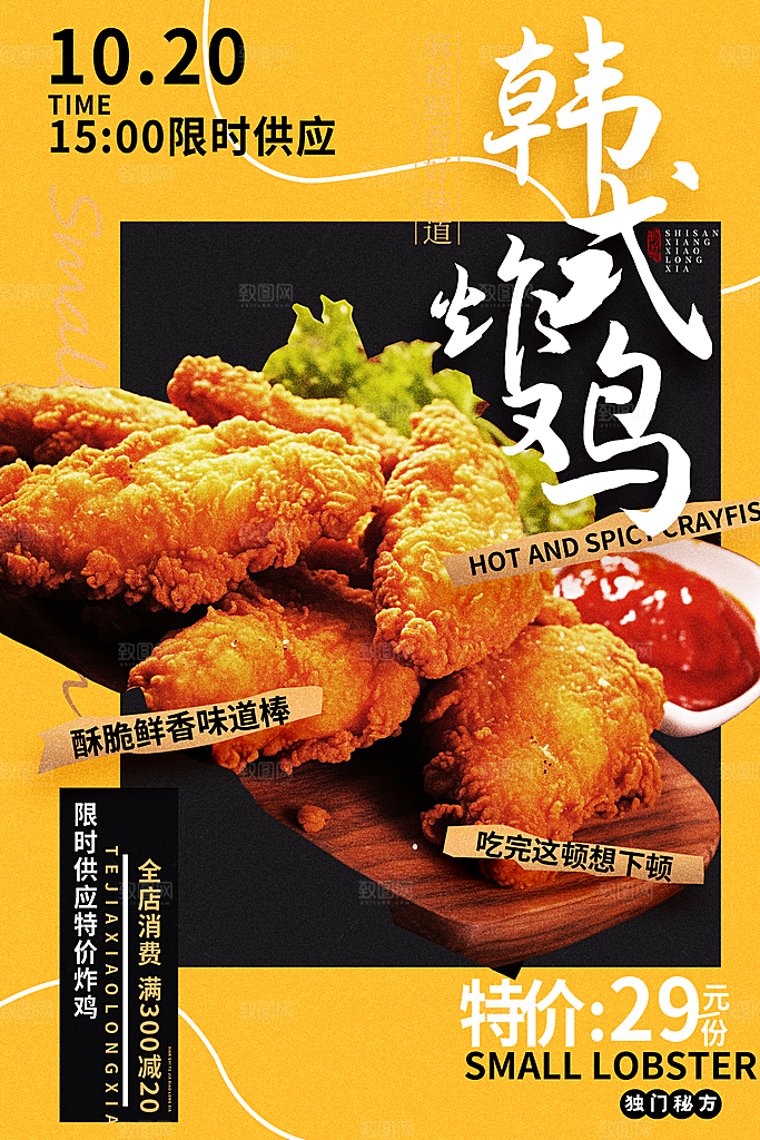 美味炸鸡促销宣传海报设计