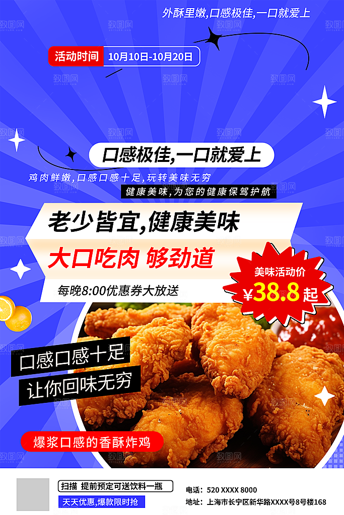 美味炸鸡促销宣传海报设计