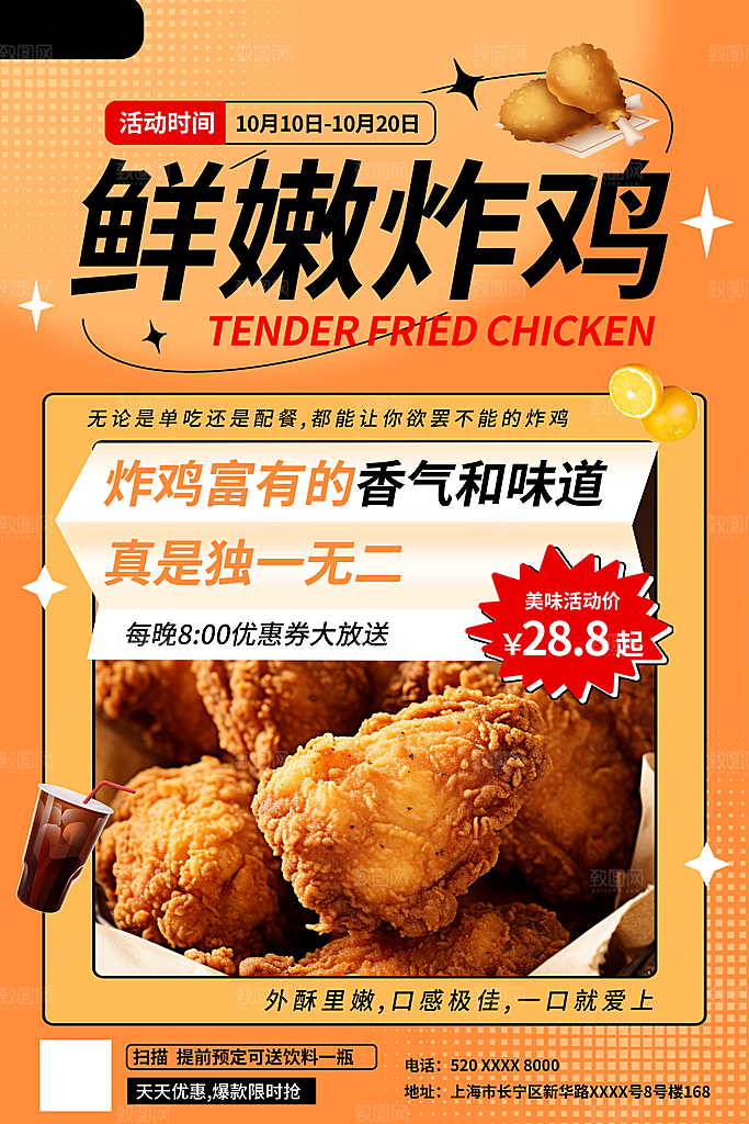 美味炸鸡促销宣传海报设计