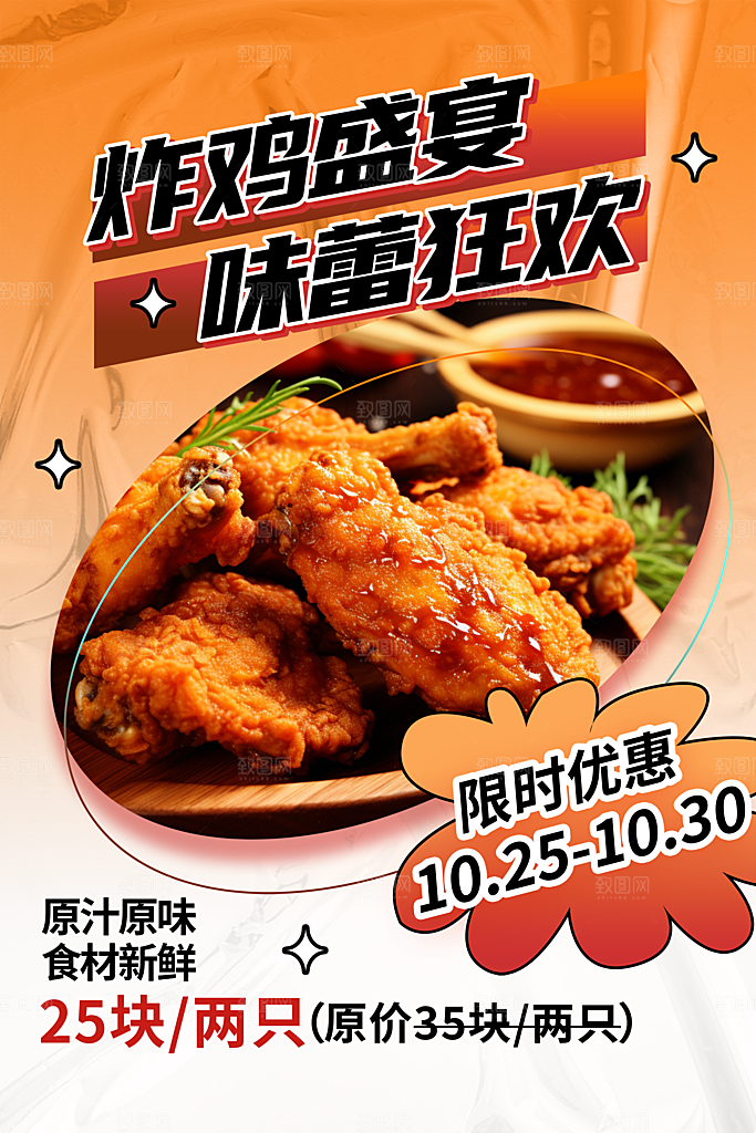 美味炸鸡促销宣传海报设计素材