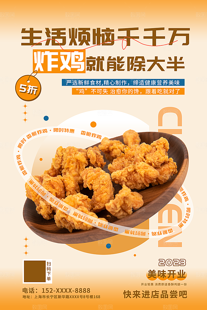 美味炸鸡促销宣传海报设计素材