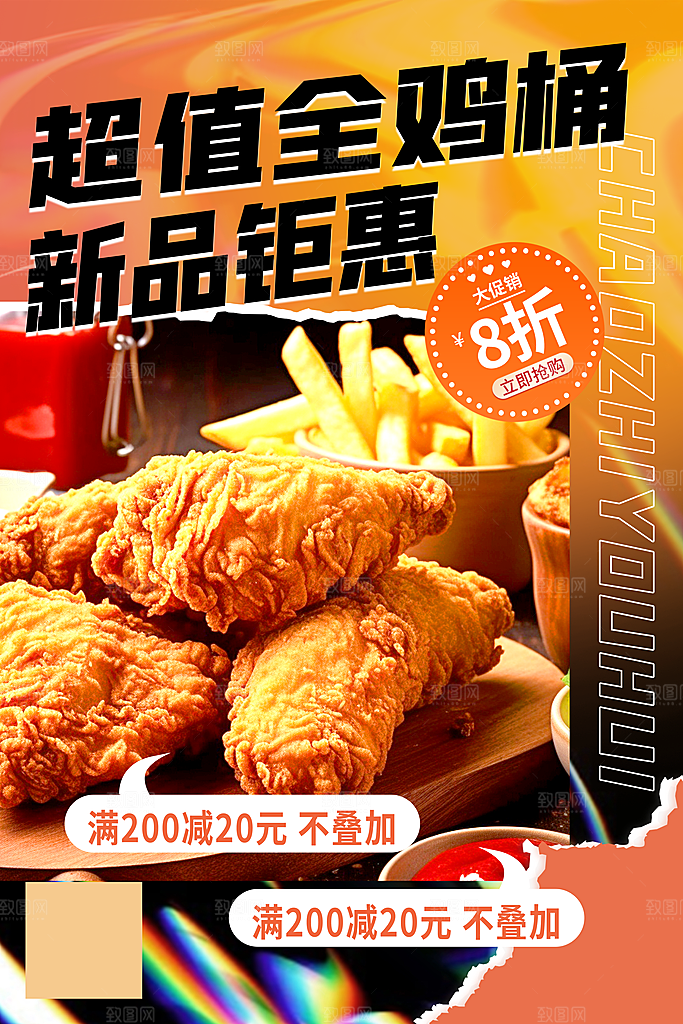 美味炸鸡促销宣传海报设计素材