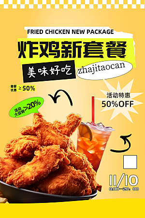 美味炸鸡促销宣传海报设计素材