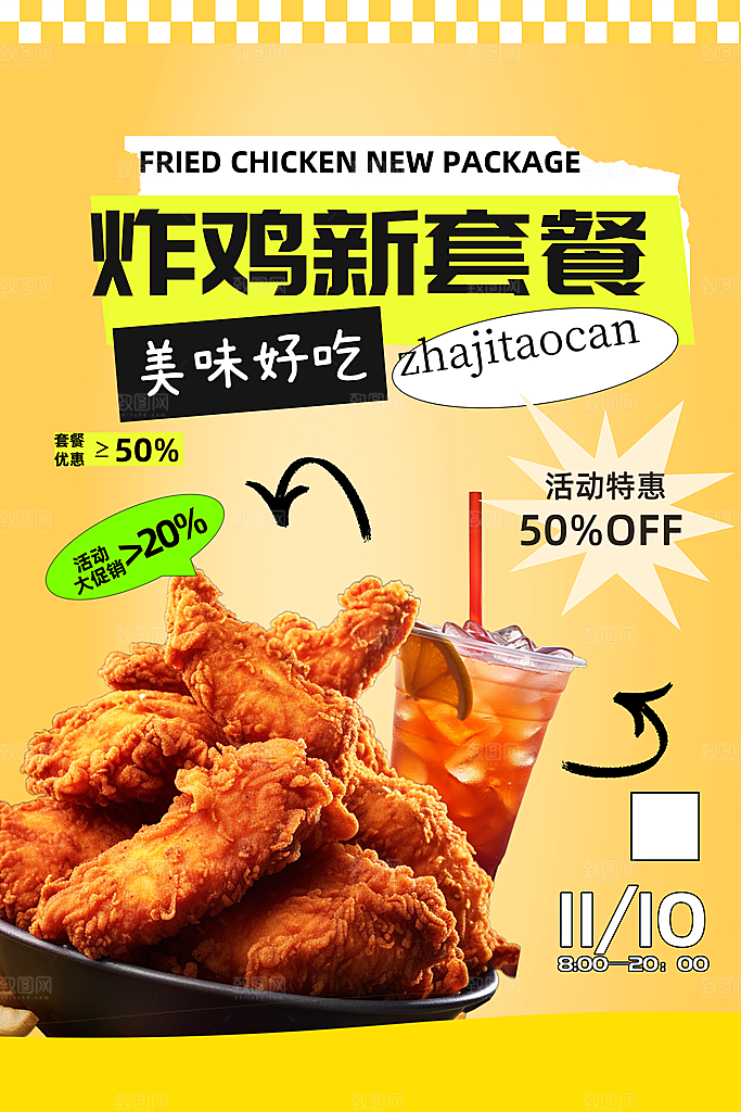 美味炸鸡促销宣传海报设计素材