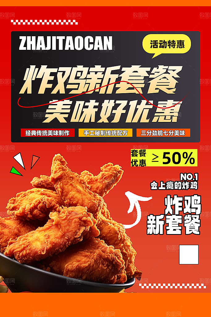美味炸鸡促销宣传海报设计素材