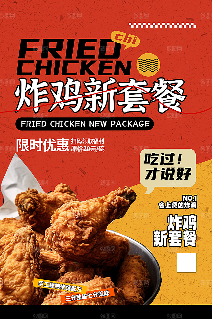 美味炸鸡促销宣传海报设计素材