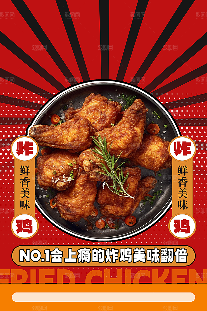 美味炸鸡促销宣传海报设计素材