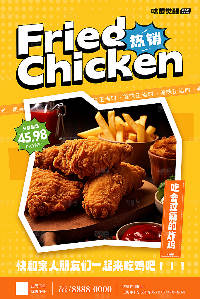 美味炸鸡促销宣传海报设计素材