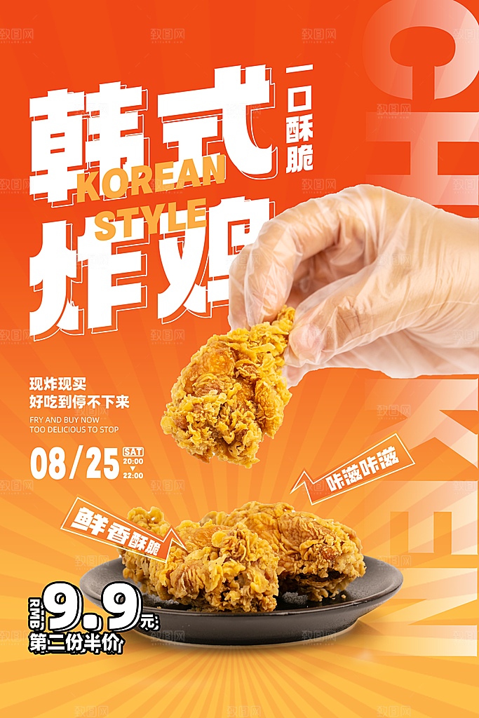 美味炸鸡促销宣传海报设计素材