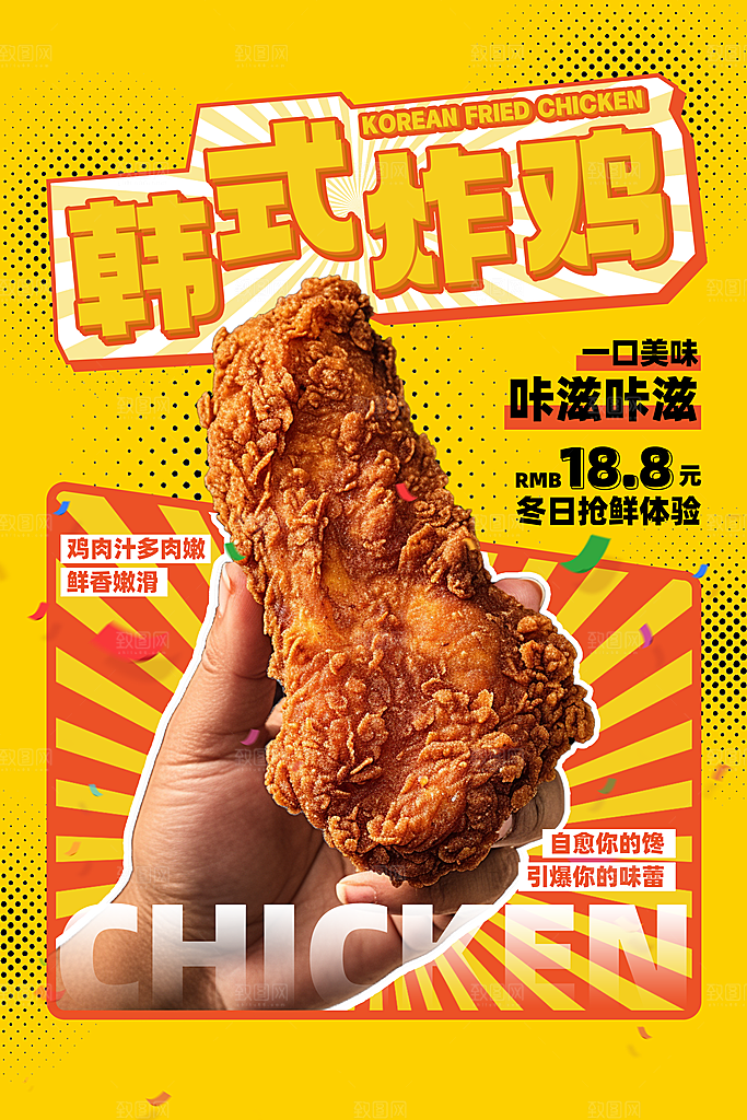 美味炸鸡促销宣传海报设计素材