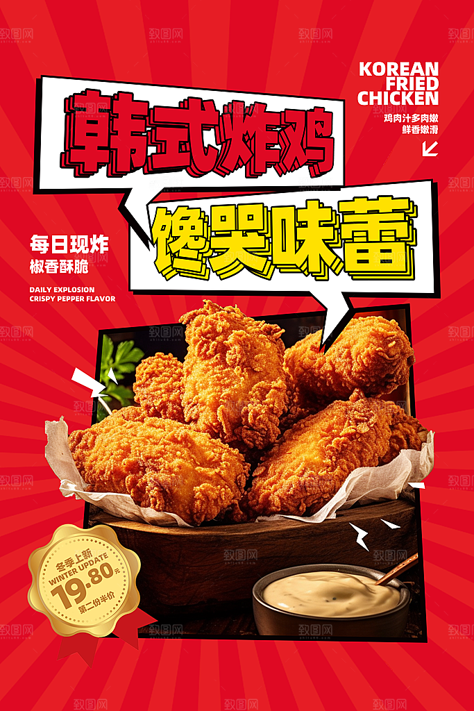 美味炸鸡促销宣传海报设计素材