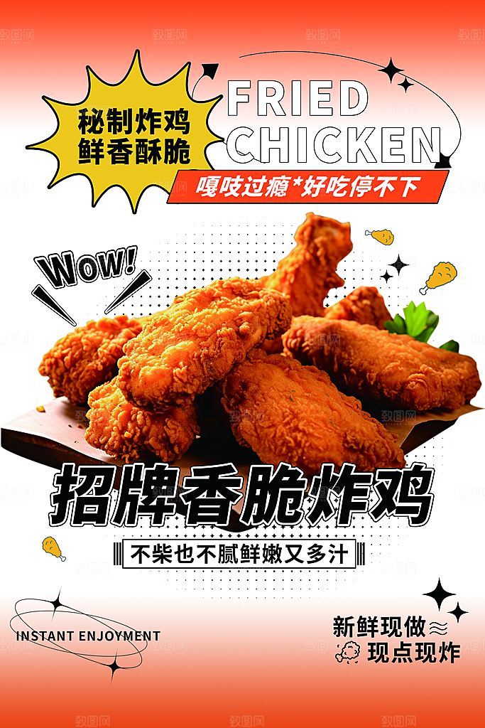 美味炸鸡促销宣传海报设计素材