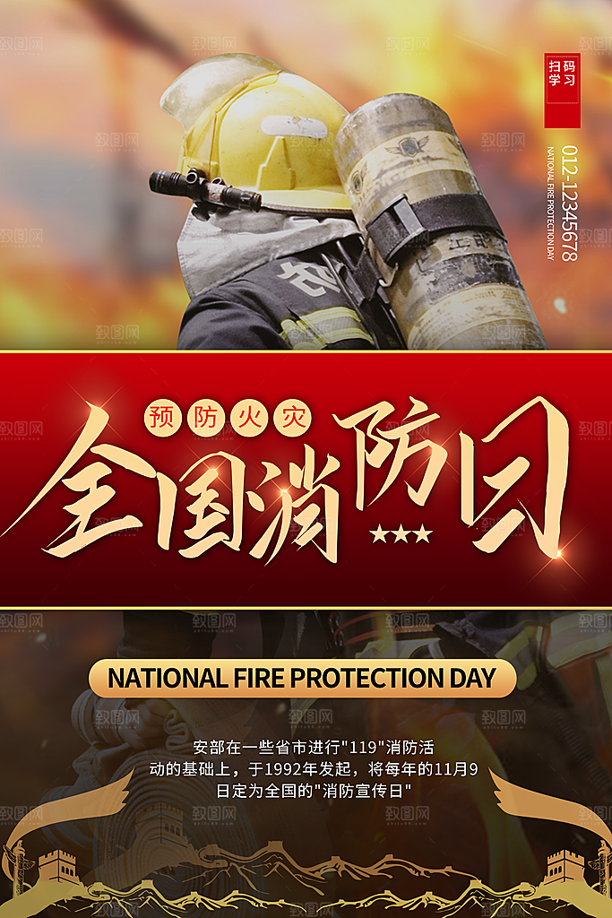 消防安全宣传日灭火救火119消防员海报