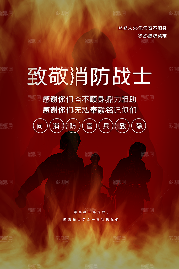 消防安全宣传日灭火救火119消防员海报