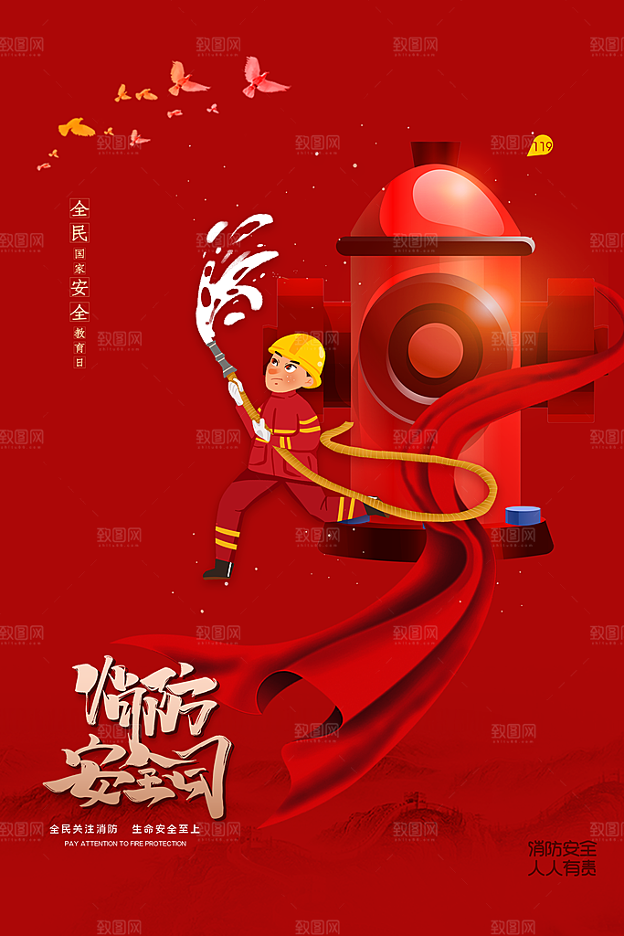 消防安全宣传日灭火救火119消防员海报