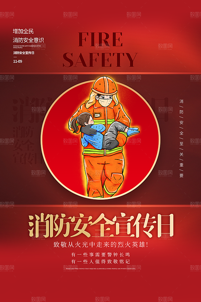 消防安全宣传日灭火救火119消防员海报