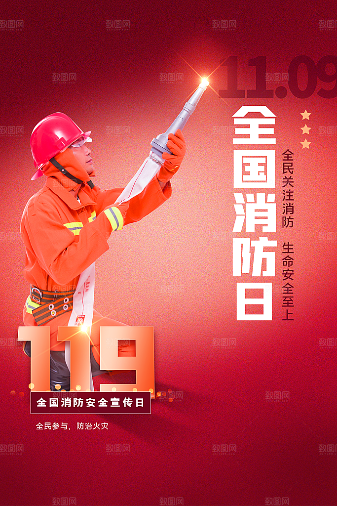 消防安全宣传日灭火救火119消防员海报