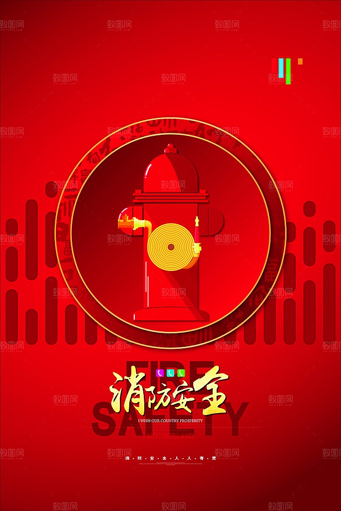 消防安全宣传日灭火救火119消防员海报