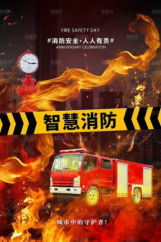 消防安全宣传日灭火救火119消防员海报