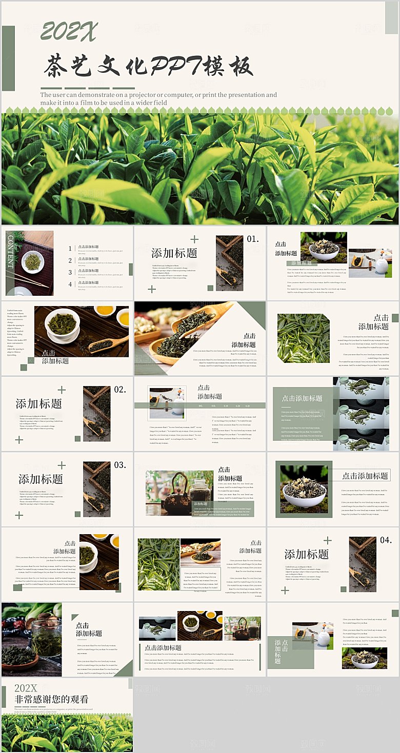 茶文化宣传PPT模板
