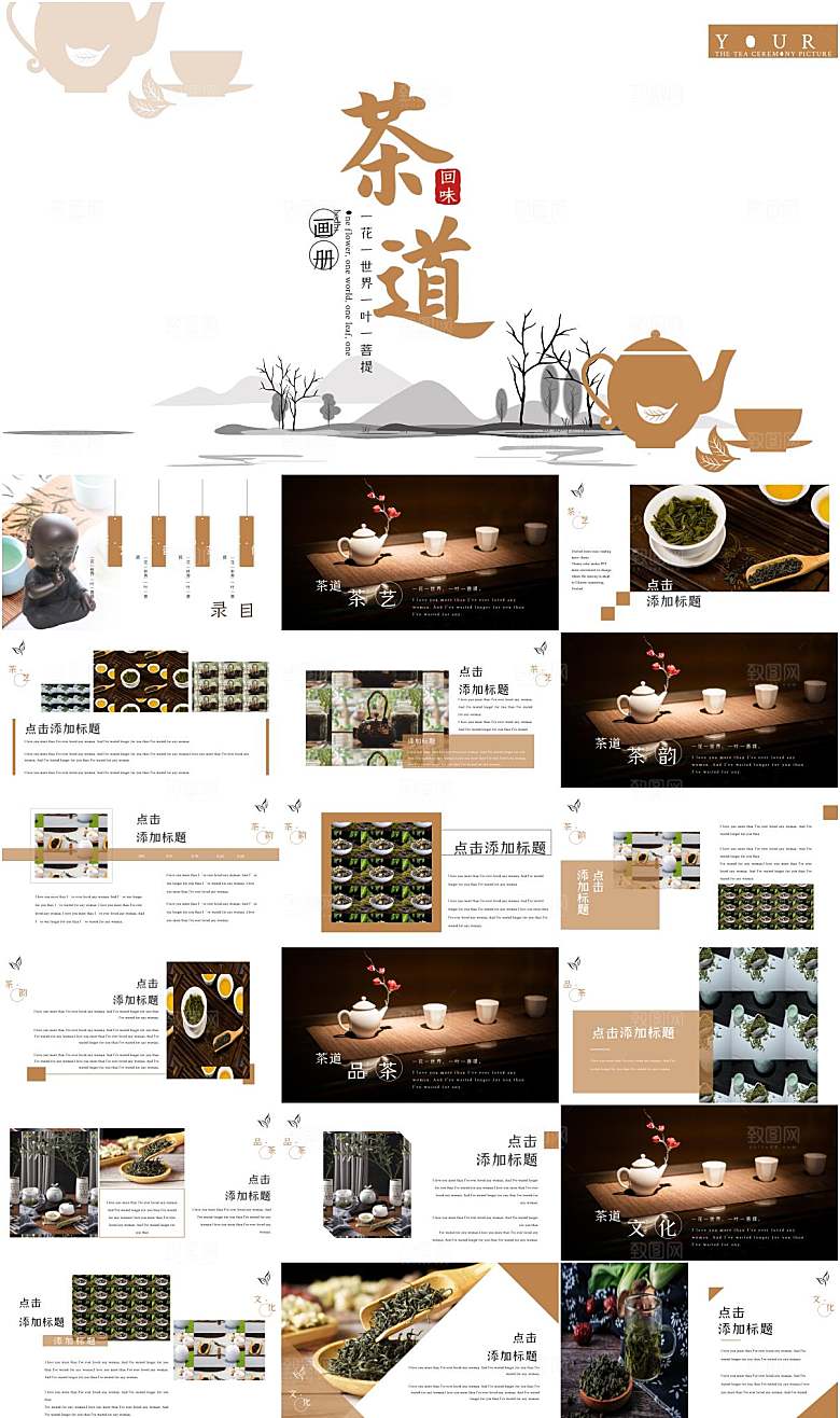 中国茶文化ppt模板