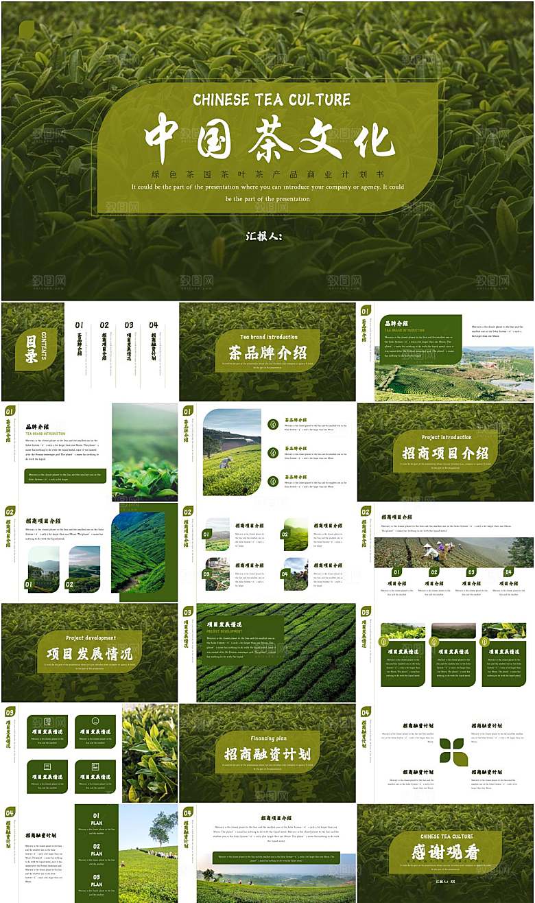 茶文化宣传PPT模板