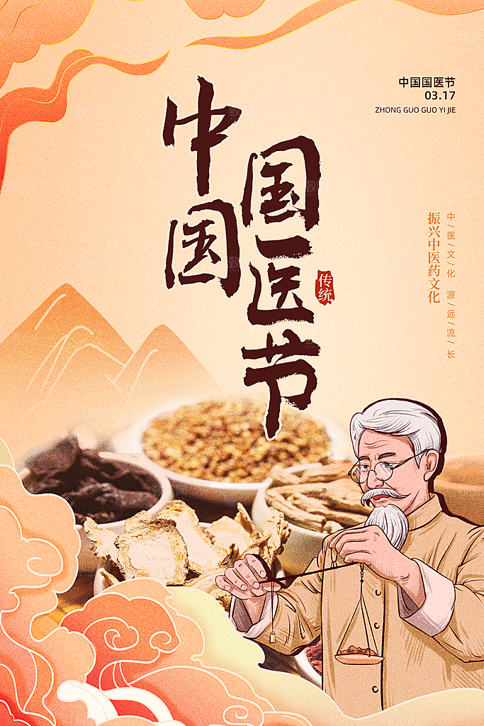 中国医师节致敬中医公益海报