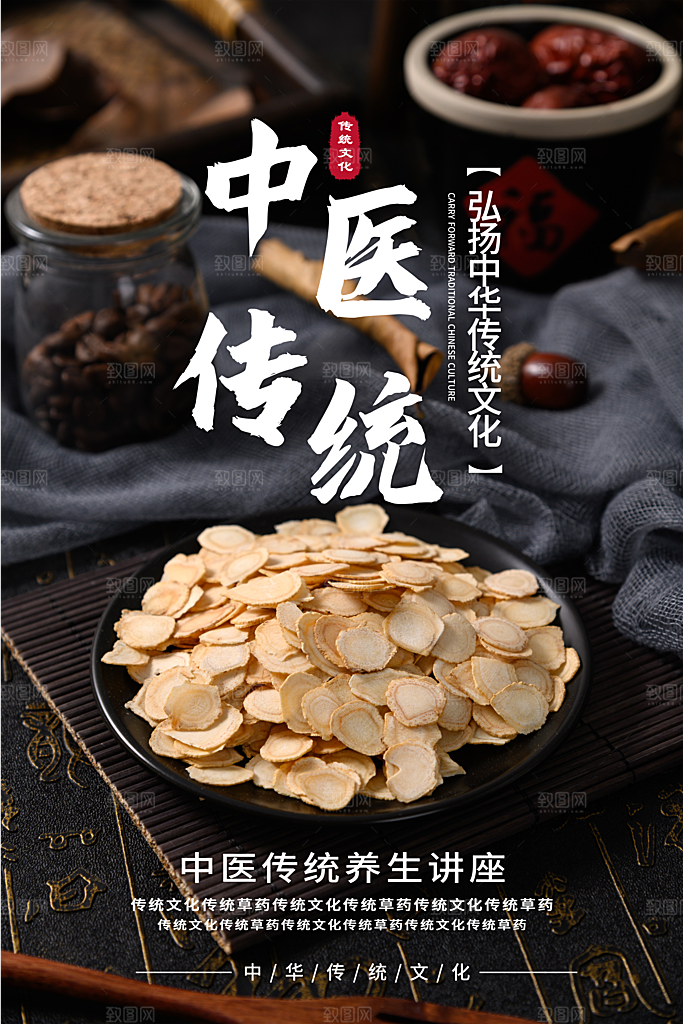 中国医师节致敬中医公益海报
