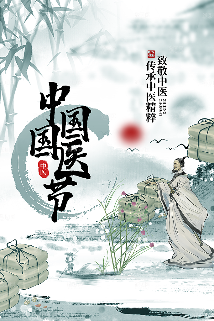 中国医师节致敬中医公益海报