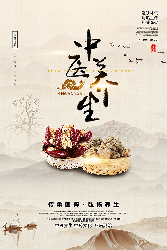 中国医师节致敬中医公益海报