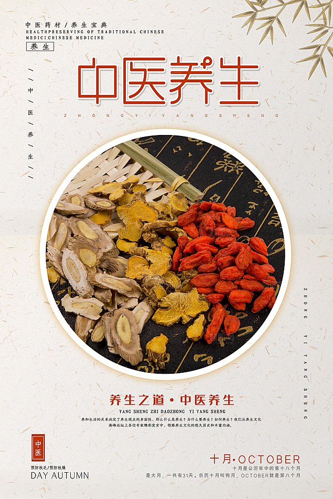 中国医师节致敬中医公益海报