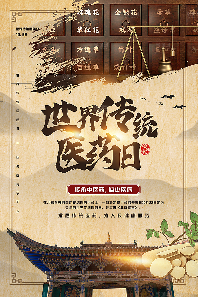 中国医师节致敬中医公益海报