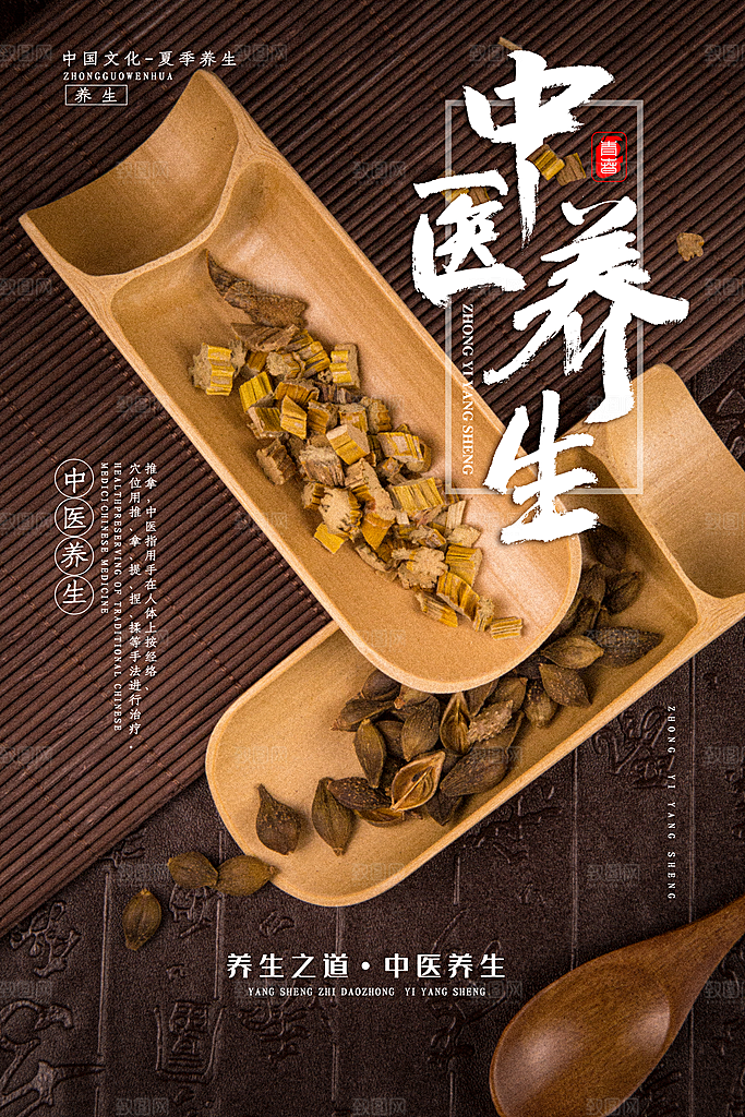中国医师节致敬中医公益海报