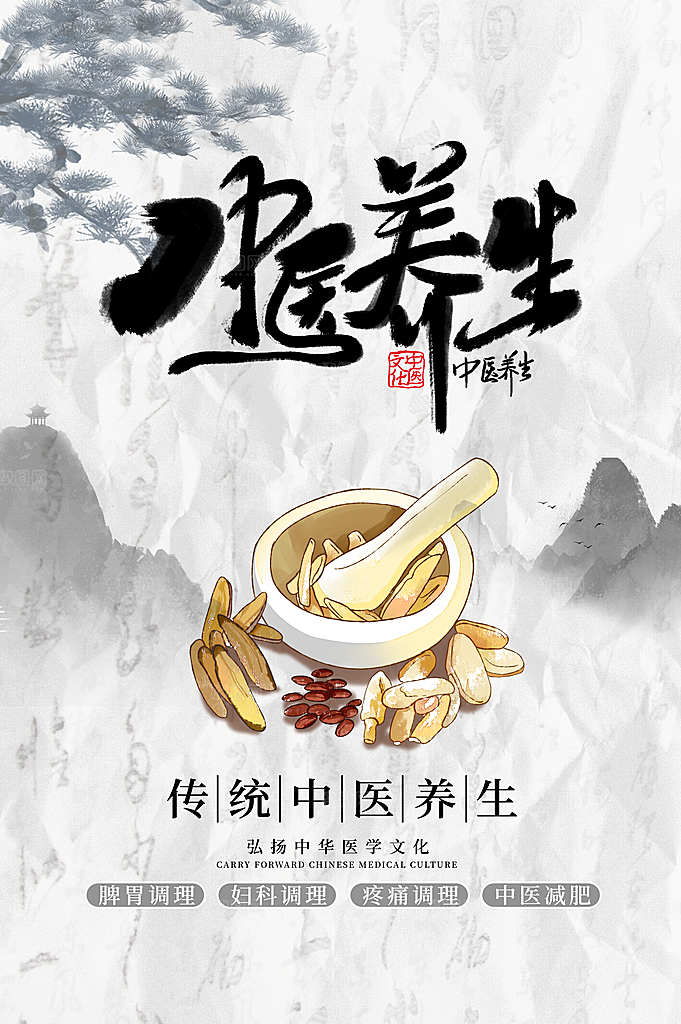 中国医师节致敬中医公益海报